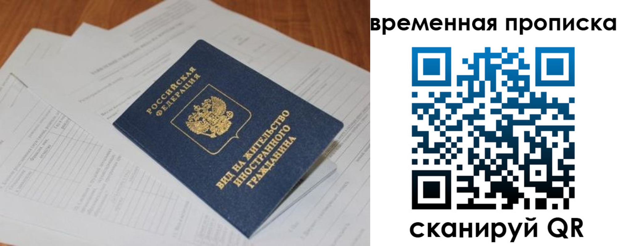 временная регистрация купить в Тейково