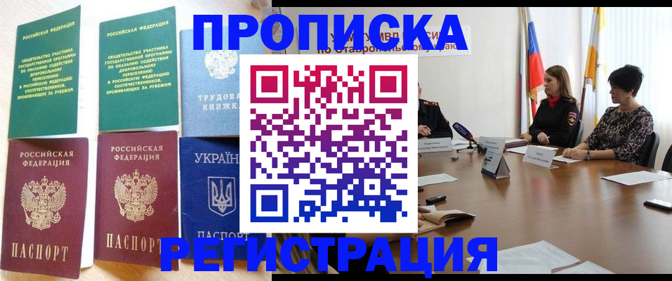 прописка для военкомата в Тейково