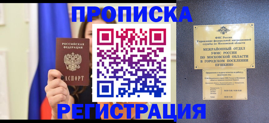 где прописаться в Тейково