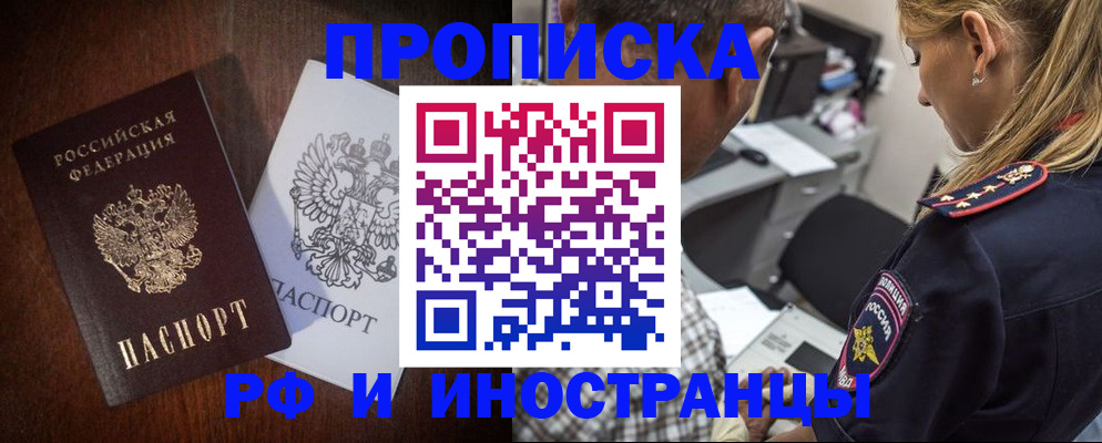 прописка законно в Тейково