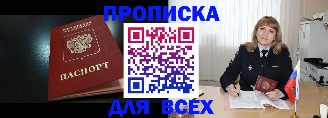 прописка в Тейково