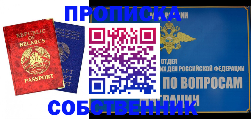 прописка штамп в Тейково